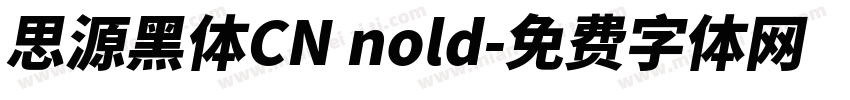 思源黑体CN nold字体转换